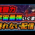 【スマブラSP】宇宙最強いくまで絶対に寝れない配信