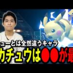 ピカチュウとピチューの決定的な違いについて話すザクレイ【スマブラSP】