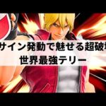 【スマブラSP】Goサイン発動でまさかの大逆転!?正確無比なコンボから超必殺技を叩き込む世界最強テリー【Riddles テリー/選手紹介/ハイライト】