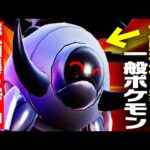 【なんで?】テツノワダチとかいう一般ポケモン、急に伝説環境で爆増中。【ポケモンSV】