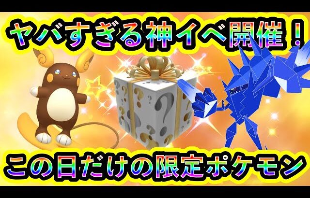 【ポケモンSV】最高の神イベントが始まる！この日だけのレアポケモンを厳選入手しよう！【碧の仮面】【藍の円盤】