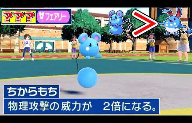 実は水タイプではない「ルリリ」。タイプ一致技でマリルリの火力指数を超えてしまっていた件ｗｗｗｗｗｗｗｗｗ【ポケモンSV実況