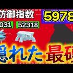 実はヘイラッシャやクレベースよりも硬いポケモンがいるって知ってた? 誰も知らないマイナーで物理を全て完封します【ポケモンSV】