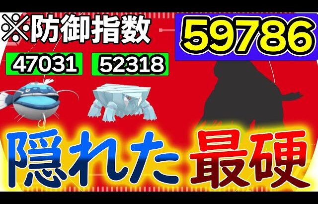 実はヘイラッシャやクレベースよりも硬いポケモンがいるって知ってた? 誰も知らないマイナーで物理を全て完封します【ポケモンSV】