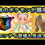 【ポケモンSV】ついに2種のポケモンがSVに襲来！さらに色違いエンテイをGETできる大チャンスを見逃すな！【碧の仮面】【藍の円盤】