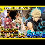 【フリー対戦】Sparg0(クラウド) vs てぃー,しゅーとん,SUZUNE【TSBC】【スマブラSP】