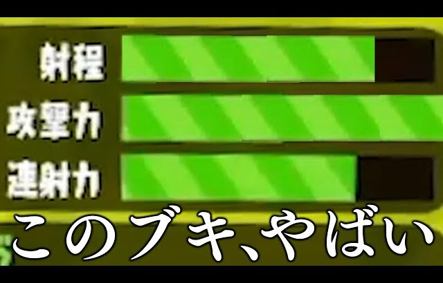 スプラで唯一の課金ブキが色々と凄すぎる。【Splatoon3】