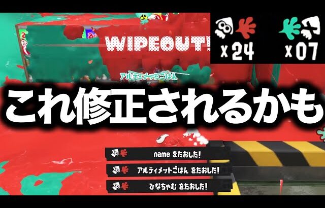 神強化により無限に勝てると噂のブキがやばすぎる…！【Splatoon3】