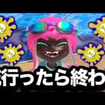 圧倒的な強化で使用率が急上昇中のブキが正直やばすぎる。【Splatoon3】