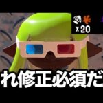 公式大会で大暴れした最強ブキがやばすぎる…！【Splatoon3】