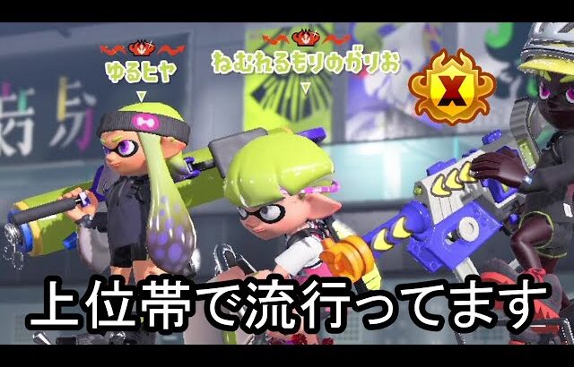 相手が強いほど性能がUPする武器が異質すぎる件について。【Splatoon3】