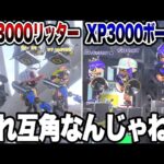 XP3000越えのリッターとボールドを戦わせてみた結果が面白すぎたｗｗｗ【スプラトゥーン3 splatoon3】【初心者】