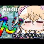 【 パルワールド 】もはや初見久々のパルワにびっくり仰天！？【 桃鈴ねね / hololive 】