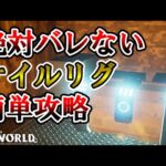 【効率的】誰にもバレずにオイルリグを攻略する経路が簡単すぎた【パルワールド/palworld】