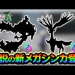 【ポケモンsv】※ネタバレ注意 レジェンズZAで登場する伝説のメガシンカの情報が遂に判明!?さらにストーリーのあらすじもご紹介！