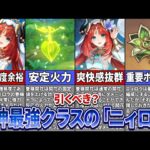 【原神】無課金・微課金は絶対引くべき！原神一コスパ最強のニィロウを解説！【ゆっくり解説】