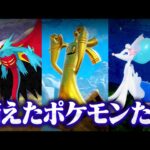 伝説の登場で立場を奪われたポケモンたちの末路が悲しすぎる……