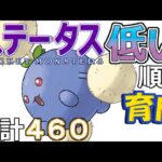 【ポケモンＳＶ全国編１４】ワタッコ【ステータス低い順に育成】