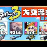 最強の味方とスプラ配信者を倒しに行くぞ！！！【スプラトゥーン３】