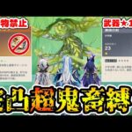 【原神】フォンテーヌ完凸組なら『聖遺物禁止＆武器★1』の超鬼畜縛りで週ボスのアペプにも勝てる説【Genshin Impact】