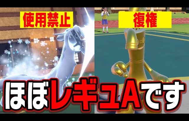 【どこが変わった？】伝説全禁止の新ルールが”2年前の環境”と似すぎと噂されている件をポケモン廃人が解説します