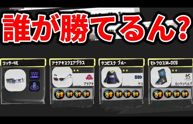 イベントマッチは二度とやりません【スプラトゥーン3】