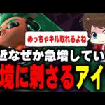 最近なぜか急増中の「環境ぶっ刺さり武器」について語るメロン【メロン/スプラトゥーン3/切り抜き】