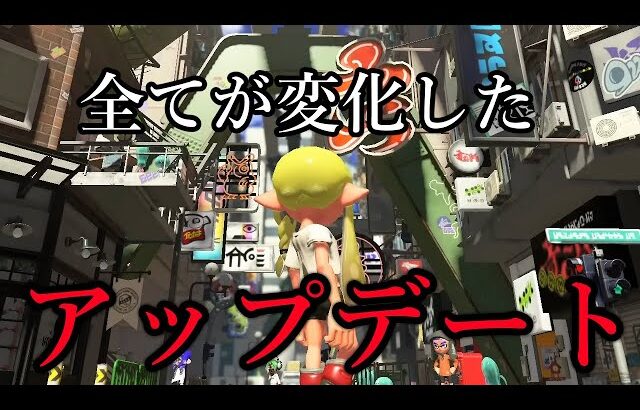 【感動】スプラトゥーン3が別ゲーになりましたｗｗｗｗ