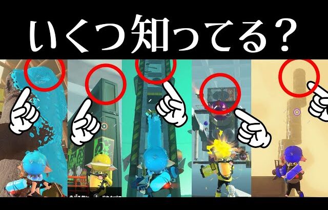 シオカラーズって高いトコ行くとだいだい隠しゼリフ言う説【スプラトゥーン3】【スプラ3】スプラ小ネタ