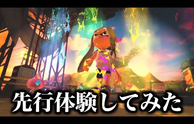 グランドフェスのコレ先行体験しました【スプラトゥーン3】【スプラ3】スプラ小ネタ