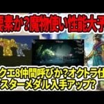 【ドラクエ3HDリメイク】神要素か？魔物使い性能大予想！ドラクエ8仲間呼びか？モンスターメダル入手アップ？オクトラ仕様？