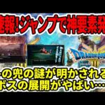 【ドラクエ3HDリメイク】超速報！ジャンプで神要素発表！ロトの兜の謎が明かされる！？新ボスの展開がやばい…【新型switch2】