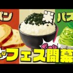 【スプラトゥーン3】みんなはどれが好き？食べ物のフェスが開幕！【Splatoon3 / Splatoween】#生配信