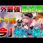 【原神】ナタ前最終環境！海外最強メタ編成確定！【攻略解説】ナタ/5.0/リークなし/万葉/夜蘭/キィニチ/ムアラニ/螺旋12層/使用率