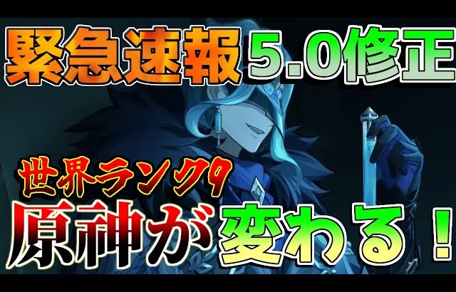 【原神】5.0ナタアプデ情報判明！世界ランク9やドロップ改善、廻聖にはファントム追加！【攻略解説】エミリエ/夜蘭/ナタ/5.0/キィニチ/ムアラニ/カチーナ　リークなし