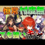 【原神】意外な当たり！恒常星5キャラ最強ランキング！(ディシア/モナ/ティナリ/刻晴【攻略解説】エミリエ/夜蘭/ナタ/5.0/　リークなし