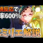 燃焼で600％の特大ダメージ！「エミリエ」を武器/聖遺物/パーティ編成/無凸~完凸まで徹底解説しました【原神】