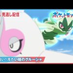 【公式】アニメ「ポケットモンスター」第63話「氷の戦い！冷たい瞳のグルーシャ」（見逃し配信）