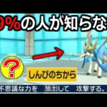 知ってたら天才レベル。99%の人が効果を答えられない技「しんぴのちから」がヤバい。【ポケモンSV実況】