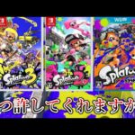 強すぎて9年間嫌われ続けている武器がヤバすぎるｗｗｗｗ【Splatoon3】