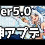 【原神】世界ランク9追加にファントム廻聖追加！Ver5.0「ナタ」のアプデ情報が公開！【げんしん】