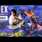 ゲーム実況／EIKOがApexを生配信！目指せチャンピオン！〜新シーズン「ショックウェーブ」