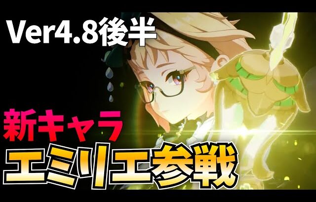 【ガチャ更新】ついにエミリエ参戦＆夜蘭復刻！無凸ガチャして育成して検証していくぞ！【原神Live】