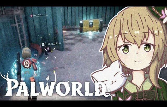 【パルワールド】オイルリグ周回で設計図を手に入れるぞ！！【PALWORLD】【華羽ユーリ/Vtuber 】