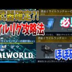 【パルワールド】オイルリグ限定レジェンダリー設計図を超効率よく集める方法【Palworld】