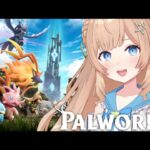 【パルワールド/Palworld】初見プレイ　#６　のんびり探索していこ！【#新人VTuber】