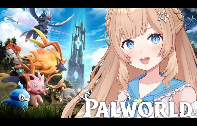 【パルワールド/Palworld】初見プレイ　#６　のんびり探索していこ！【#新人VTuber】