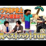 【スマブラSPベストバウト】歴史に残る名試合だらけの”スマブラSPベストバウト”、25位～1位を発表します！【後編】