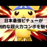 【スマブラSP】正確無比な操作精度で圧倒的な超火力コンボを魅せる日本最強ピチュー【Yone_pi ピチュー/選手紹介/ハイライト】