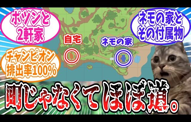 【ポケモンSV】町というかほぼ道でしかないコサジタウンを愛してやまないトレーナーの反応集【ポケモン反応集】